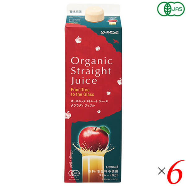 オーガニックストレートジュース クラウディアップル 1L 6本セット ムソーオーガニック