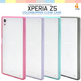 送料無料!Xperia Z5 (SO-01H/SOV32/501SO)用カラーバンパークリアケース