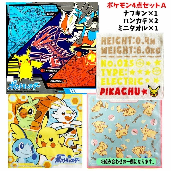 Qoo10] ポケモン 4枚セット クロス ハンカチ
