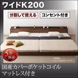 将来分割して使える 大型 モダン フロアベッド [ラトゥース] [国産カバーポケットコイルマットレス付き] ワイドK200（S+S） [フレーム色]ウォルナットブラウン
