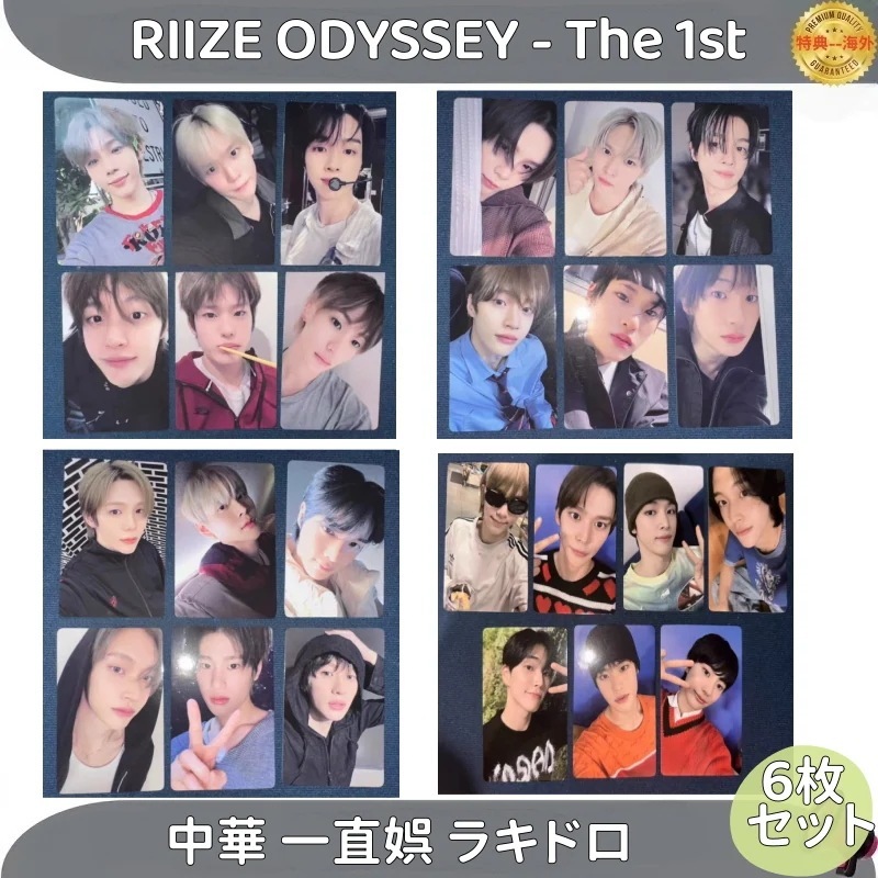 RIIZE ODYSSEY - The 1st 中華 一直娯 ラキドロ　全員6枚セット