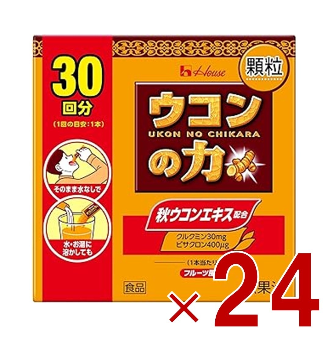 ハウス ウコンの力 顆粒 30回分 二日酔い ウコンエキス 24個