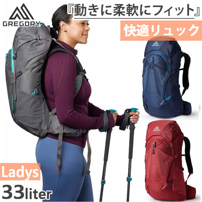 31-33L レディース ジェイド33 JADE リュックサック デイパック バックパック バッグ 鞄 1466611761 1466619978 1466621552 1466629978
