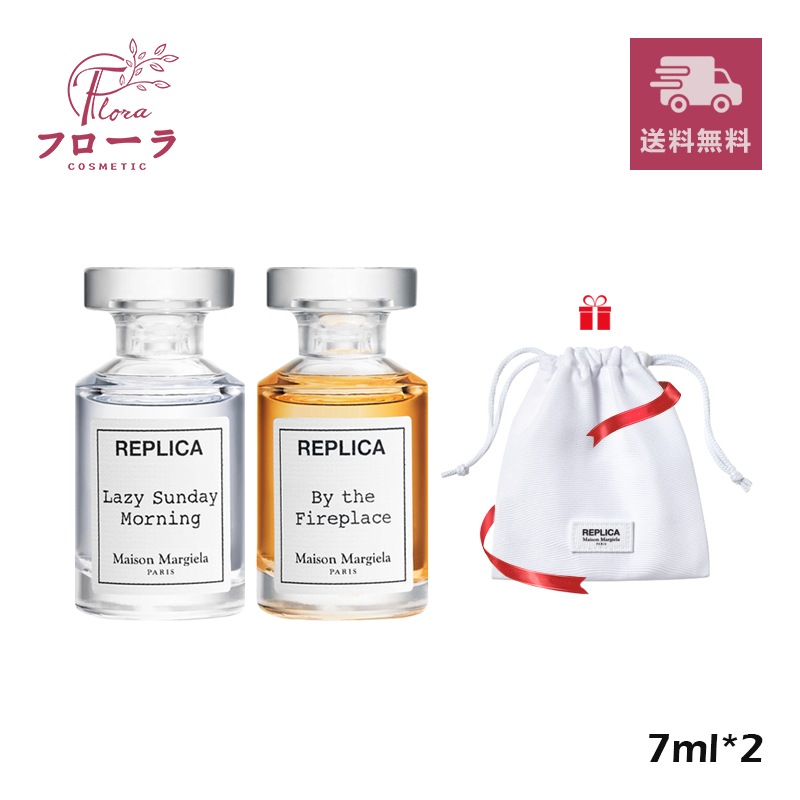 【限定発売】レプリカ ミニチュア 7ml 2本セット　ノベルティ巾着プレゼント付き(配送区分:B1)