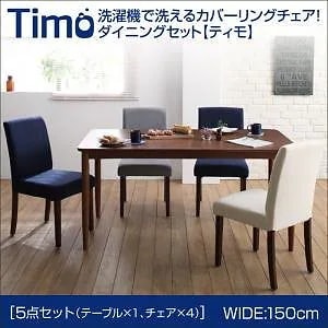 洗濯機で洗える カバーリングチェアダイニング[Timo]ティモ 5点セットB（テーブルW150+チェアx4） アイボリー