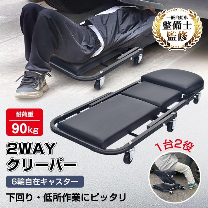 今すぐ購入超低価格クリーパー 折りたたみ式 メカニッククリーパー 寝板 低床 ローラーシート 1台2役 6輪キャスター付き 耐荷重90kg 下回り 低所作業