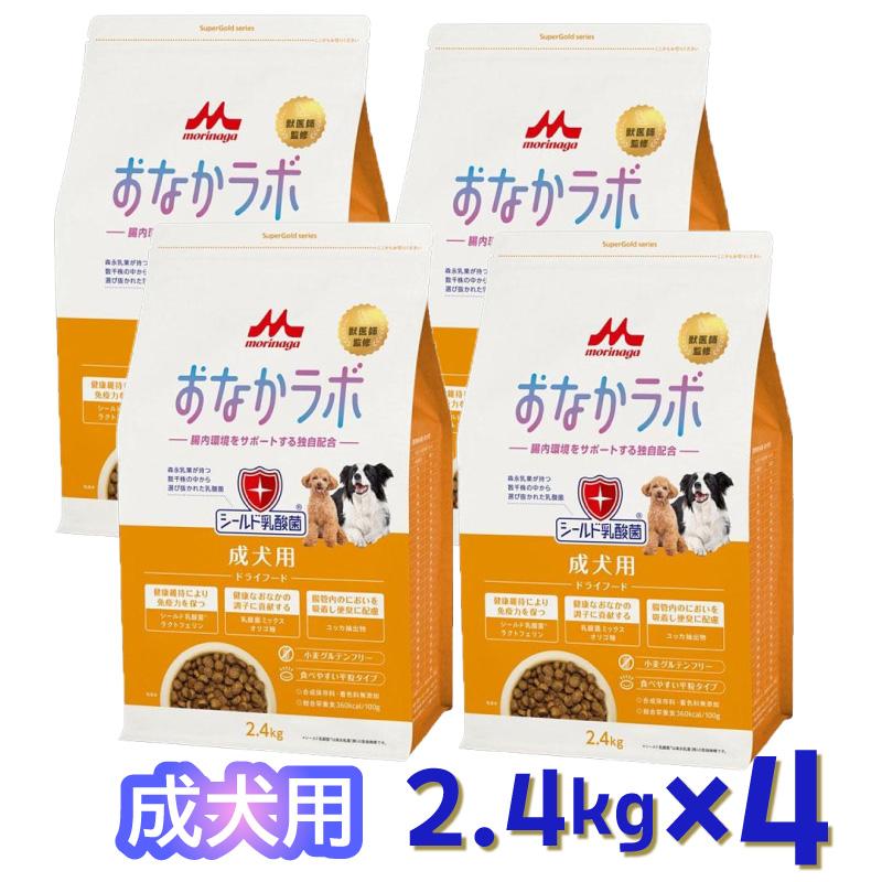 【即納在庫品】 【ケース販売】森乳サンワールド おなかラボ 成犬用 2.4kg ドッグフード 乳酸菌　1ケース(2.4kg入x4袋)セット 11,355円