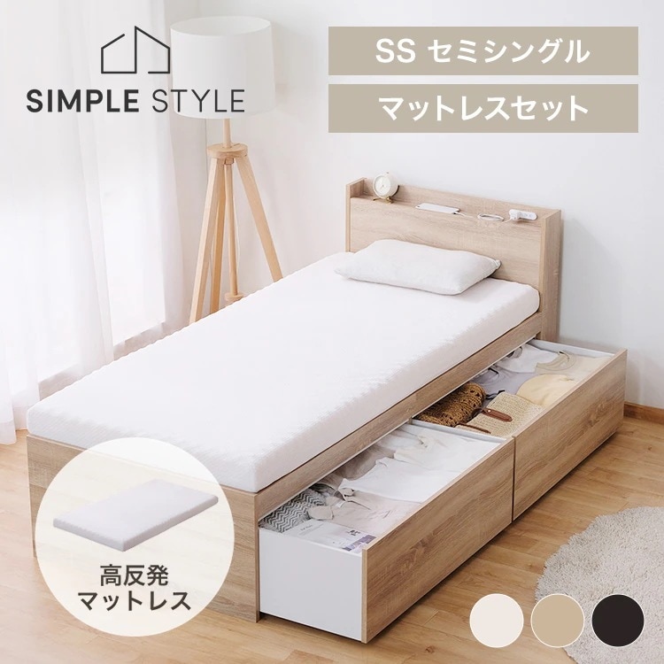 ウレタンマットレス付き大容量収納ベッド宮付き SS DSBM-SS 新生活