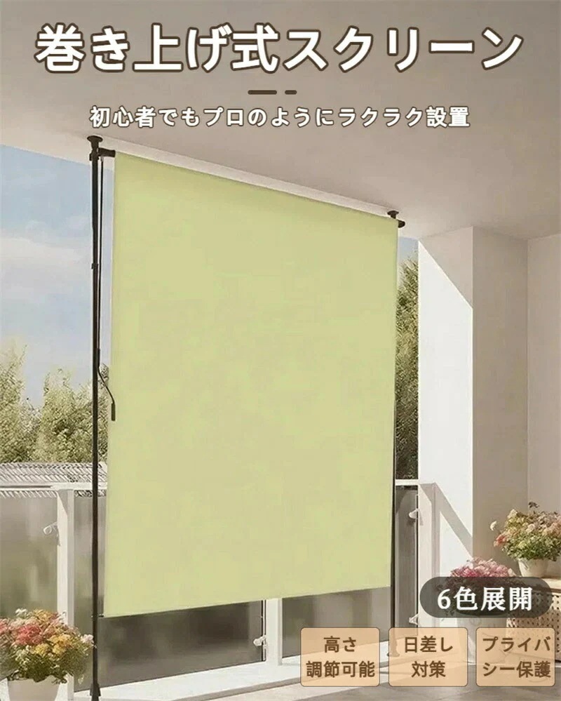 オーニングテント プライバシースクリーン 縦型巻き上げ式 つっぱり日除け 庭用サンシェード UVカット 雨よけテント