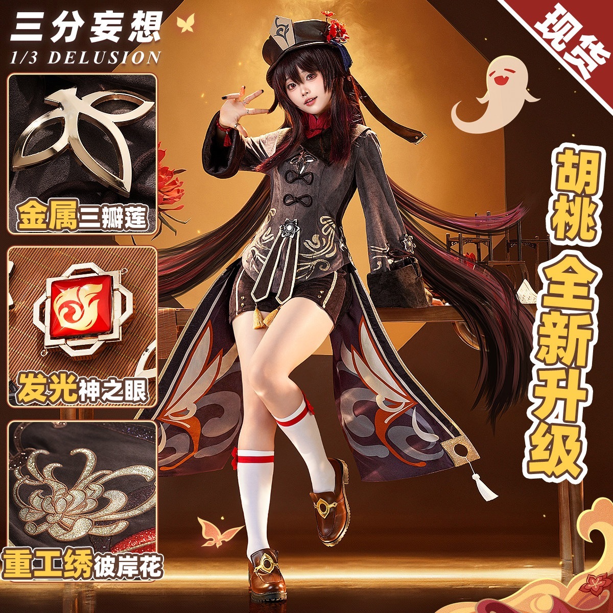 【2026 新作】三分妄想 1/3 DELUSION 原神 コスプレ衣装 胡桃 コスプレ レディース ゲーム アニメ 衣服 セット_230