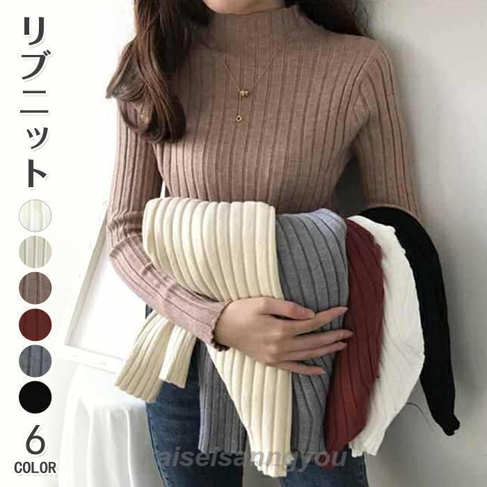 安い商品 今日だけ ニットセーター 長袖 レディース リブ タートルネック トップス セーター リブ ハイネック 伸縮性 暖か 秋冬服 着痩せ 新作 3枚購入で350円OFF