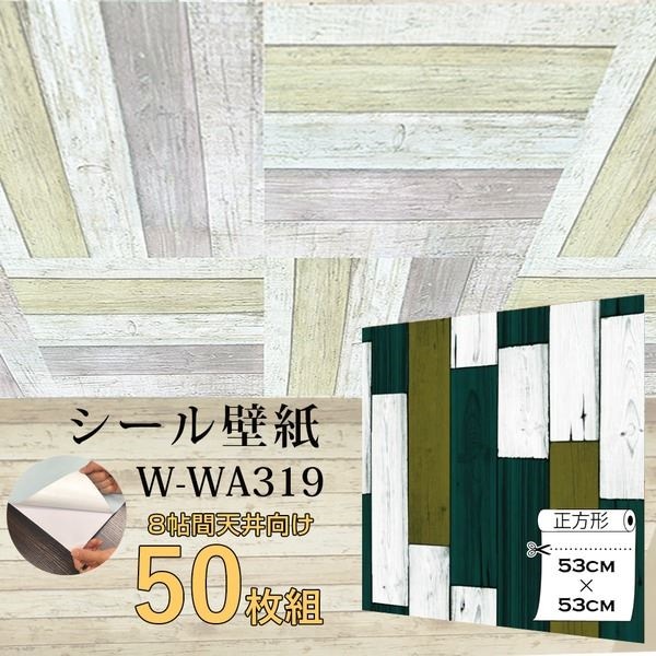 WAGIC8帖天井用＆家具や建具が新品に！壁にもカンタン壁紙シートW-WA319木目カントリー風レトロブラウン（50枚組）
