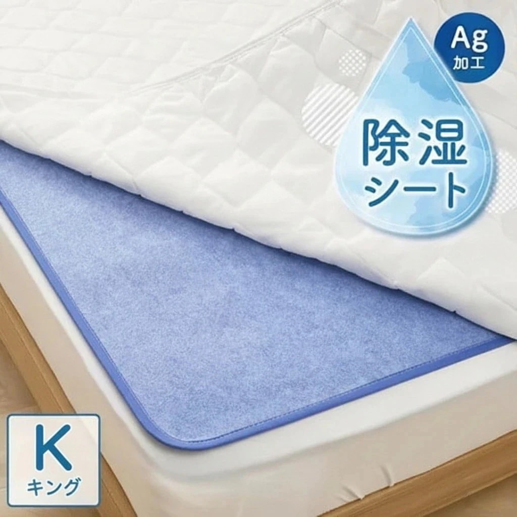 除湿シート キング 帝人ベルオアシス 除湿シート（防ダニ加工/AG消臭機能付） キング ブル メガ割