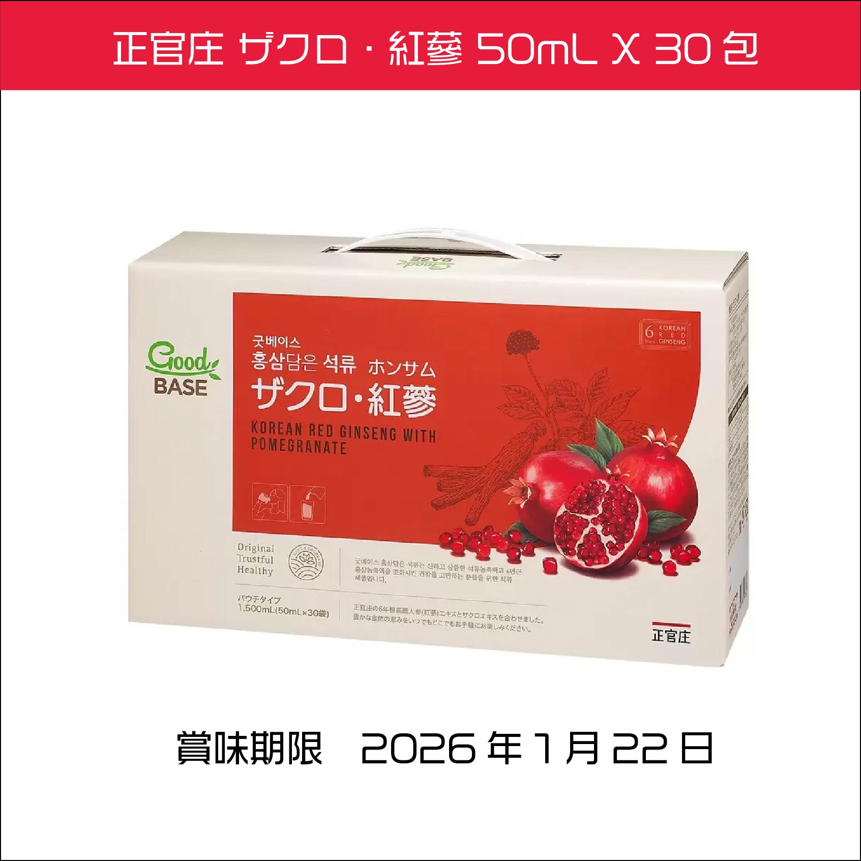 ザクロ・紅蔘 50mL X 30包 4,858円