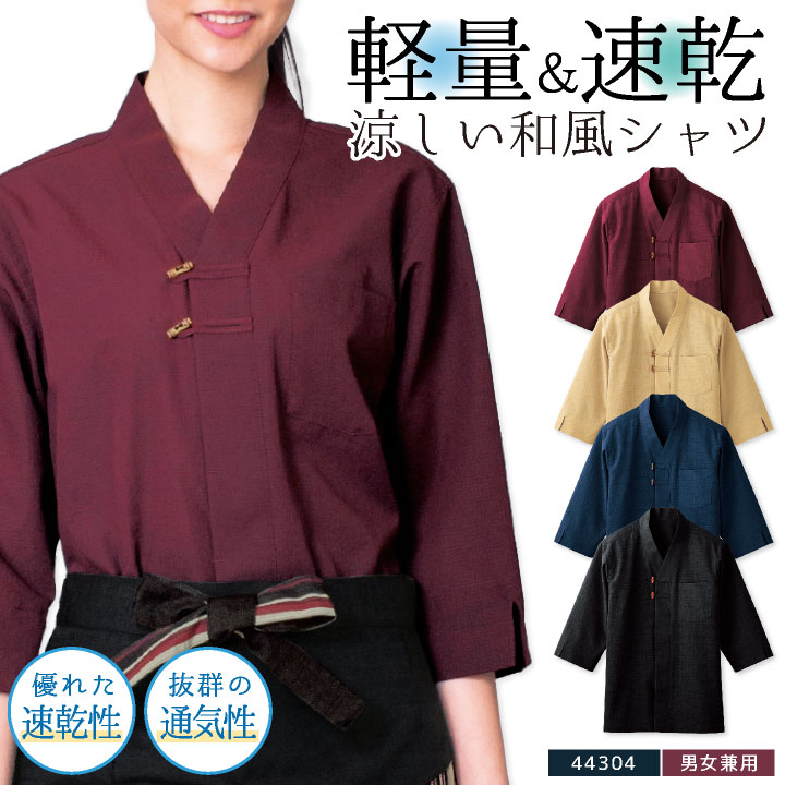 和風 シャツ カットソー 男女兼用 メンズ レディース 吸汗 速乾 軽量 高通気 涼しい 和食 レストラン 飲食店 居酒屋 トップス おしゃれ /bo-44304