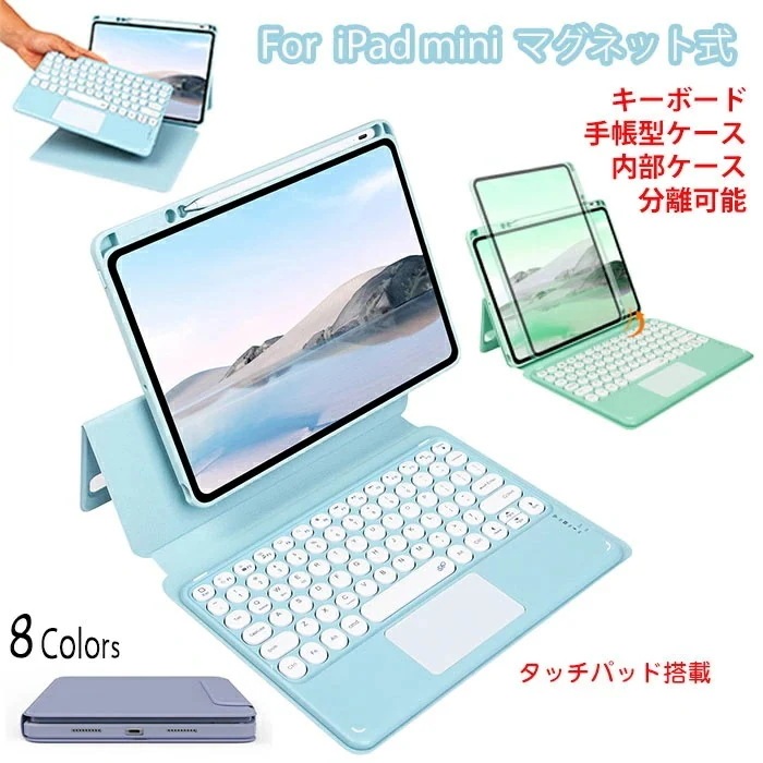 ipad mini7 キーボード ipadmini A17pro ケース ペン付き キーボード タッチパッド 可愛い 丸形キーキャップ ipad mini 6 キーボード ケース アイパッドミニ ケー