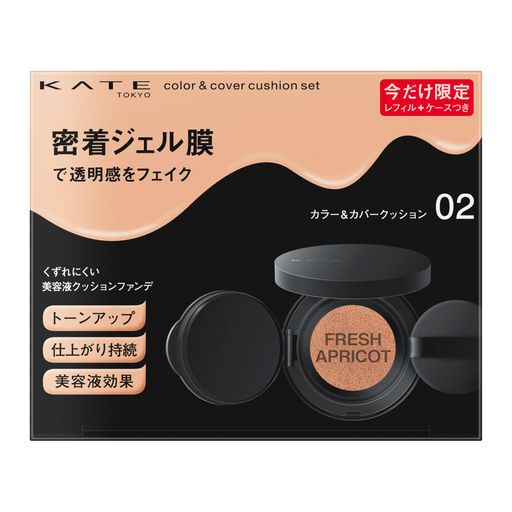 ケイト カラー&カバークッション限定セット 02 【ファンデーション】
