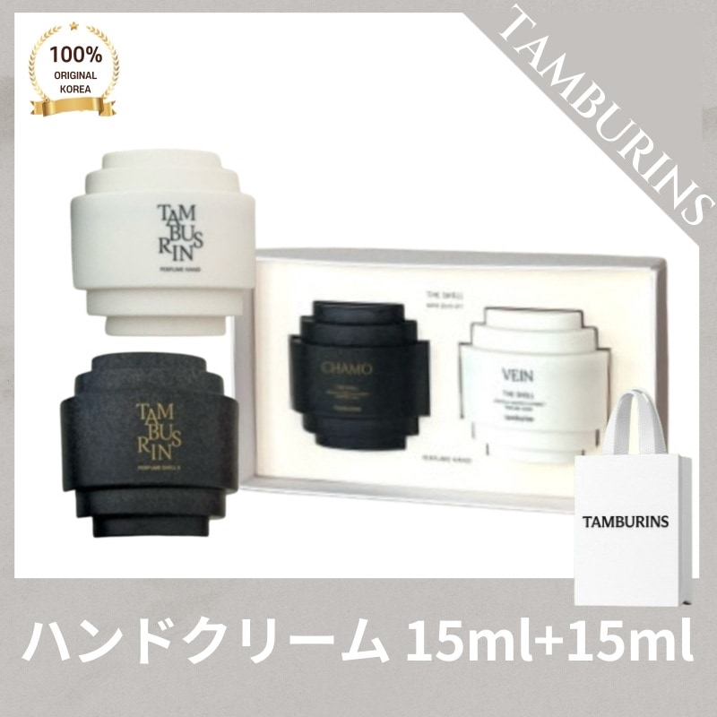 [正品]TAMBURIN* [ギフトラッピング] タンバリ*ズ パフューム ハンドクリーム ミニデュオ セット PUMKINI 15ml + FEY9 15ml ジェニフィック