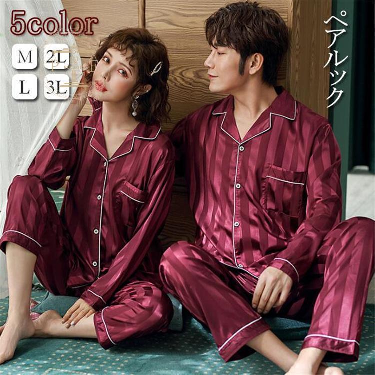 ペア カップル パジャマ メンズ レディース サテン地 シャツパジャマ 長袖 前開き 男女兼用 春秋夏 ストライプ ルームウェア 部屋着 シルク調 肌触り チェック