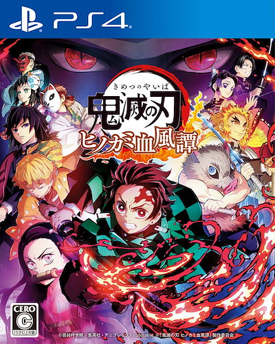 アニプレックス 【PS4】鬼滅の刃 ヒノカミ血風譚　...のサムネイル