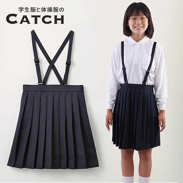 小学生 スカート コレクション 制服