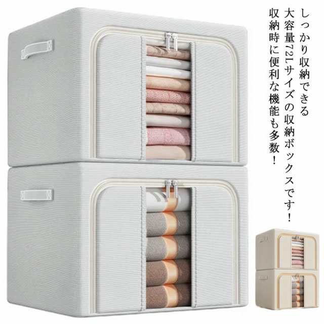 【新作入荷】収納ケース 72L 押し入れ収納 フタ付き 窓付 クローゼット収納 収納ボックス 収納BOX 衣類収納 積み重ね 本 漫画 衣装ケース 2個セット クローゼット 折り畳み式 おもちゃ