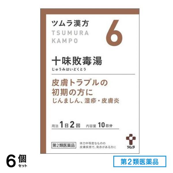 第２類医薬品 6ツムラ漢方 十味敗毒湯エキス顆粒 20包 6個セット