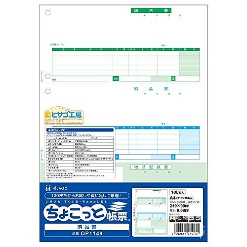 （まとめ買い）納品書3面 （少量） OP1149 00017450 [x3]