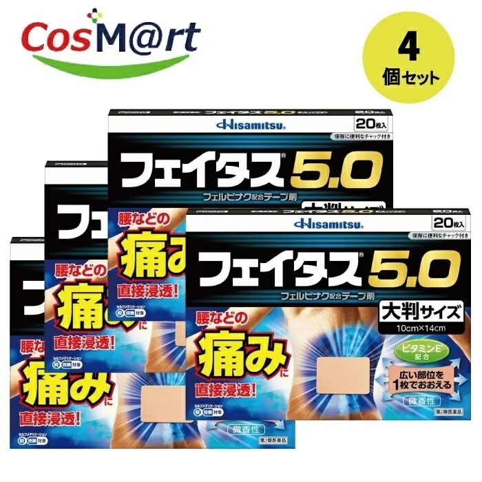 【4個セット】 【第2類医薬品】フェイタス5.0大判 20枚 セルフメディケーション対象品 4987188124475-4