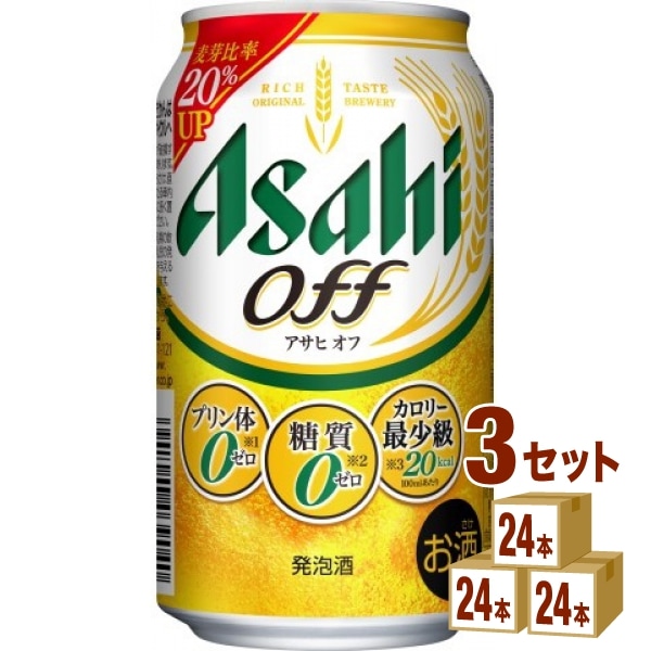 アサヒ オフ 350ml 3ケース(72本)