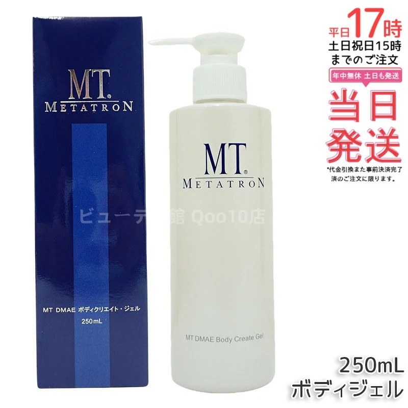 MTメタトロン MT DMAEボディクリエイト・ジェル 250mL ボディケア 大人肌用