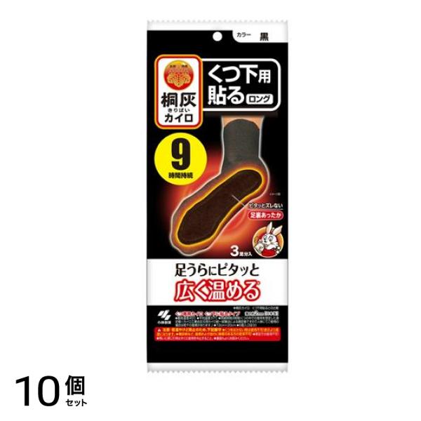 桐灰カイロ くつ下用 貼るロング 黒 3足分入 10個セット