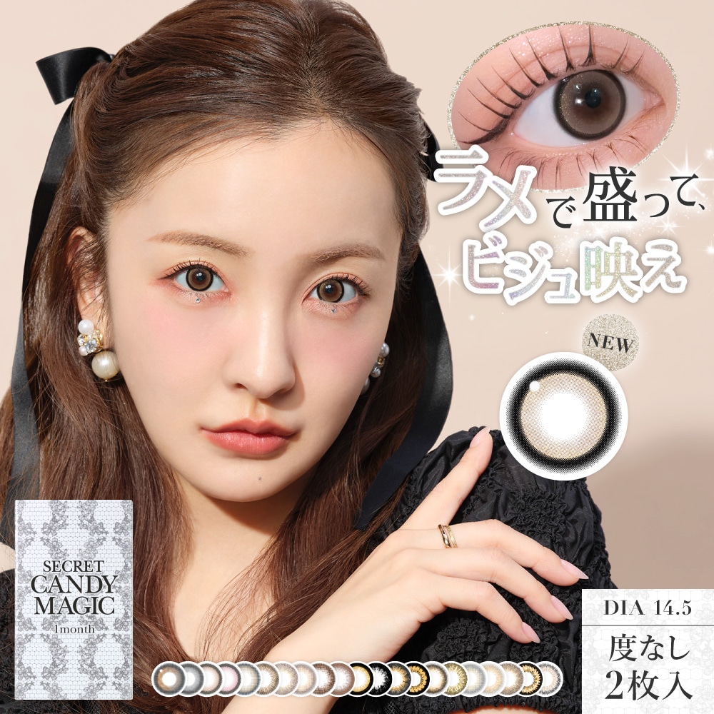 シークレット キャンディーマジック ワンマンス SecretCandyMagic 1month 2箱 2枚入り 度なし 1ヶ月 カラコン 板野 友美 キャンマジ
