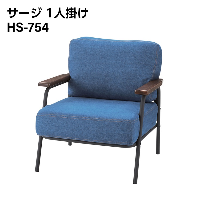 サージ1人掛