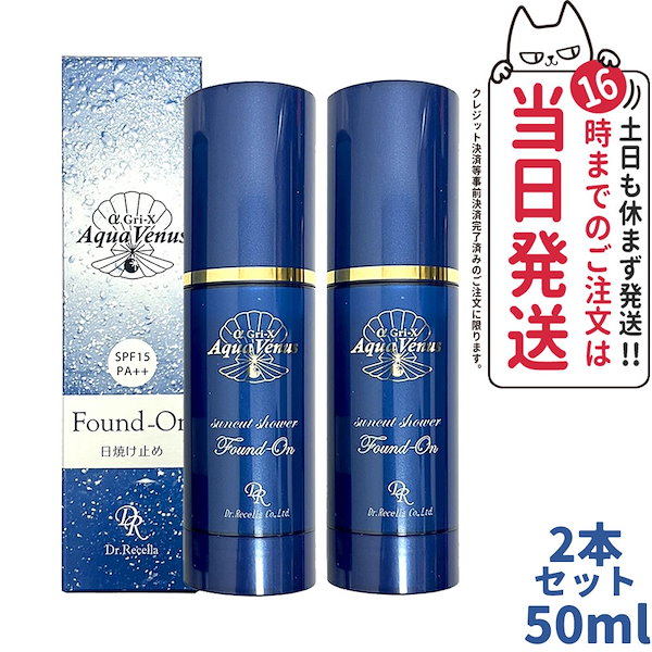 ドクターリセラ サンカットシャワーファンデオン 50ml 日焼け止め