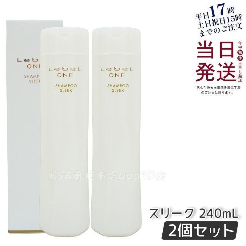 【2個セット】LebeL ONE ルベル ワン シャンプー スリーク 240ml SHAMPOO SLEEK シャンプー うねり 浮き毛 ヘアサロン専売品 頭皮ケア