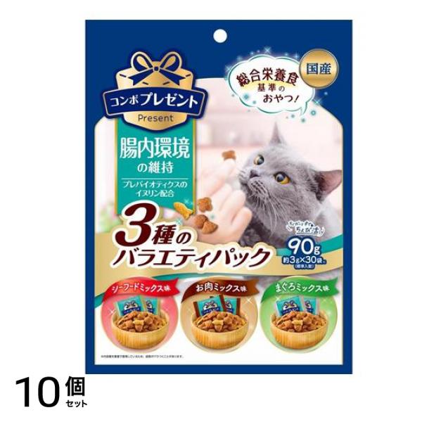 コンボプレゼント キャット おやつ 腸内環境の維持 3種のバラエティパック 90g 10個セット