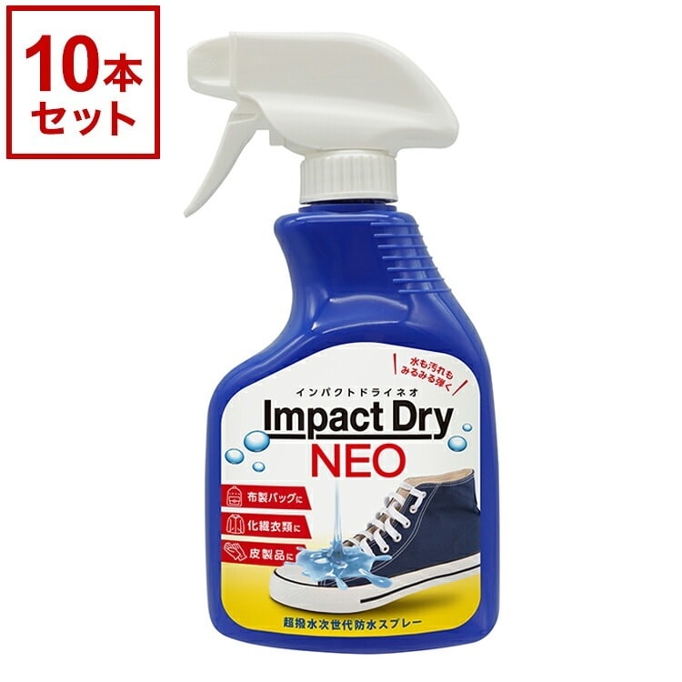 Impact Dry NEO インパクト ドライ ネオ 10本セット 撥水スプレー 撥水 防水 キャンプ アウトドア 青ボトル 日本製 超撥水スプレー 雨