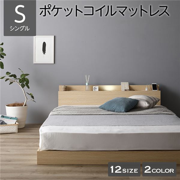 ベッド 低床 連結 ロータイプ すのこ 木製 LED照明付き 棚付き 宮付き コンセント付き シンプル モダン ナチュラル シングル ポケットコイルマットレス付き