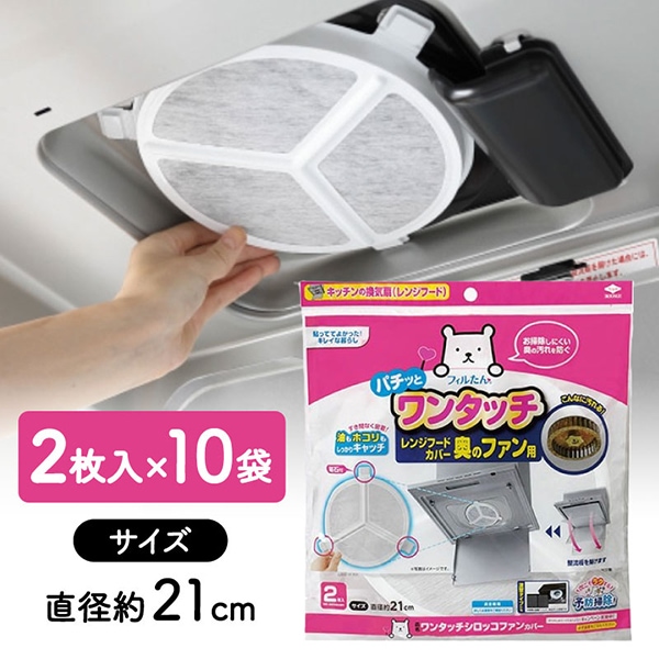 10個セット 東洋アルミエコープロ ワンタッチ シロッコファンカバー 2枚入