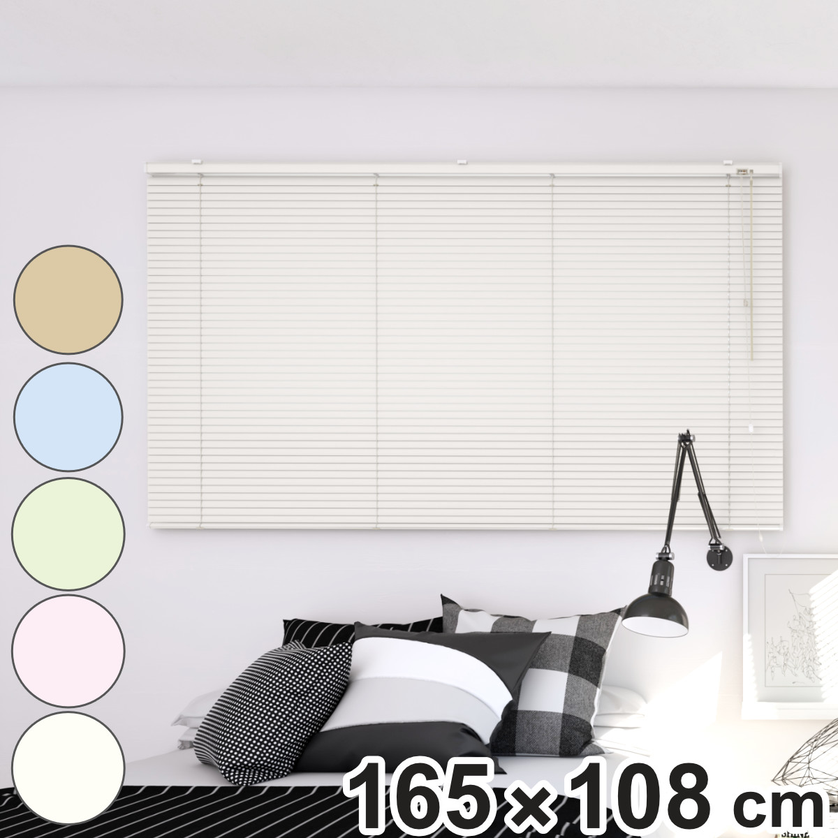 立川機工 アルミブラインド 標準タイプ 165x108cm ティオリオ ブラインド アルミ製ブラインド ブラインドカーテン カーテンレール 既製 横型 窓枠 壁面 窓 自然光 採光 省エネ