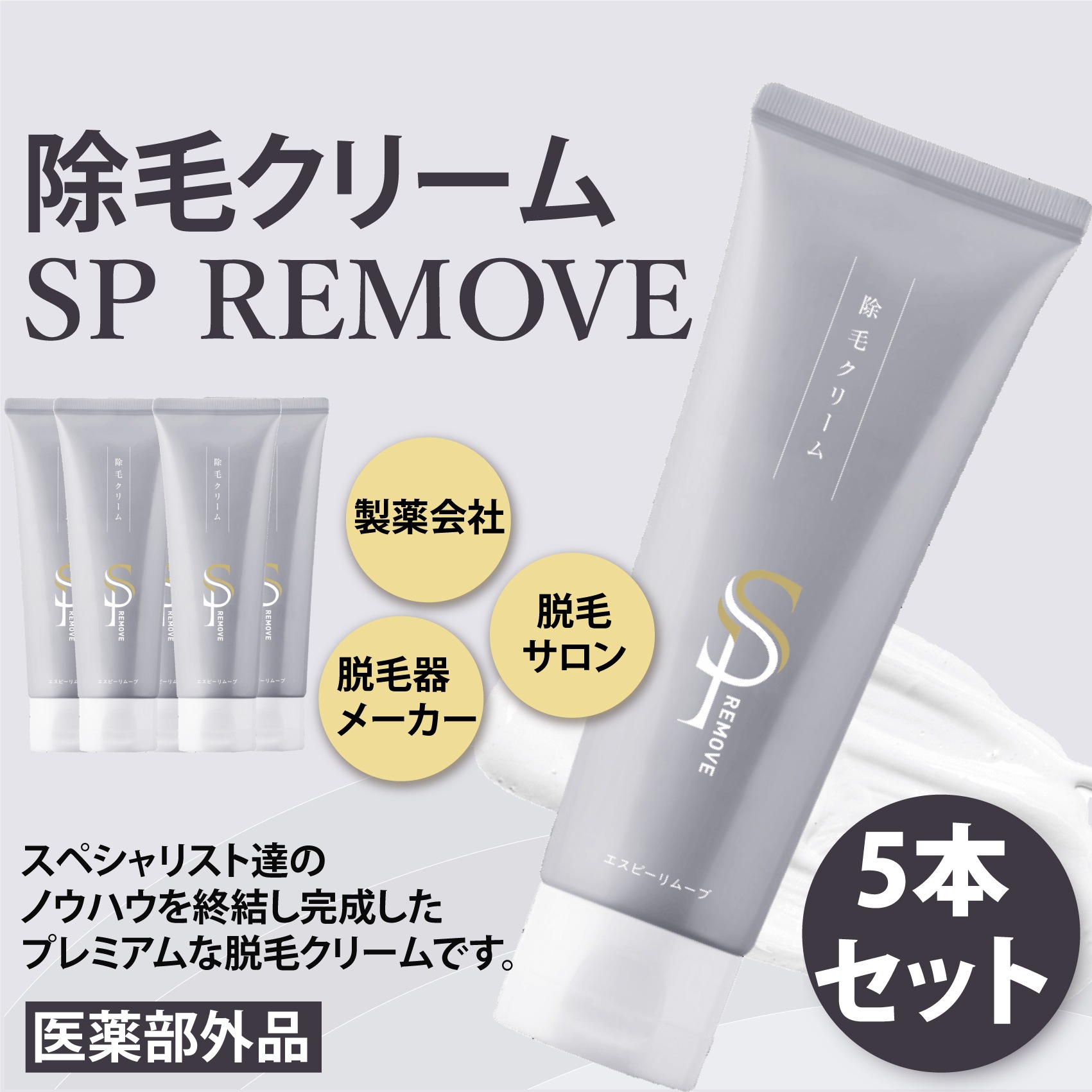 除毛 ムダ毛処理 SP REMOVE 大容量 200g | www.fraynacho.com