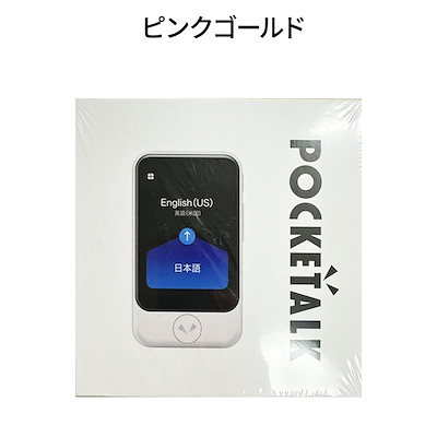 SOURCENEXT POCKETALK W グローバルツウシンツキ ゴールド SOURCENEXT