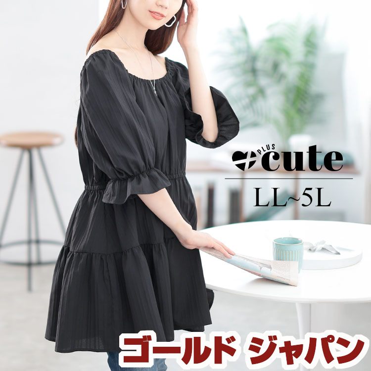 大きいサイズ レディース チュニック 2wayストライプぺプラムチュニック 5分袖 ロング ティアード ギャザー ペプラム オフショル オフショルダー 2way フレア 肩出し ストライプ 夏新作 夏