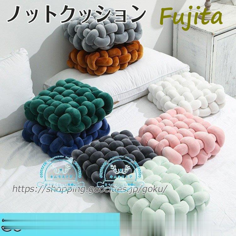 ノットクッション クッション 正方形 おしゃれ 座布団 編み込み 背あてクッション インテリア ふわふわ