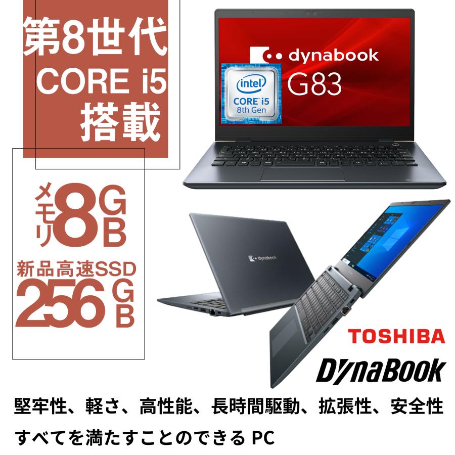 中古 ノートパソコン Core i5 第8世代 Win11 MS Office2019搭載 高速SSD256GB メモリ8GB Type-C/カメラ/Bluetooth/HDMI 13型 東芝 G83