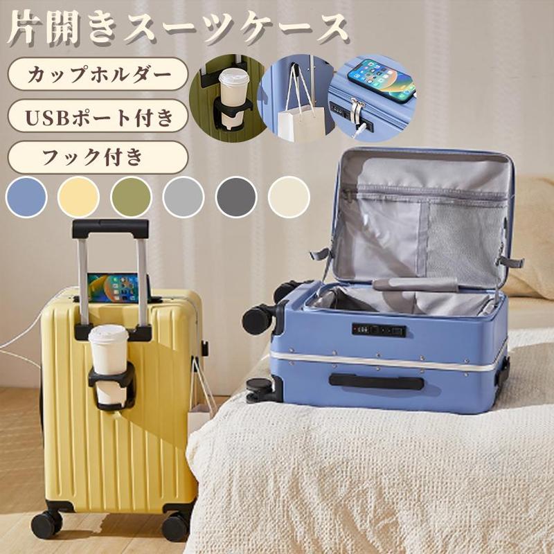 【人気爆売れ中】スーツケース フロントオープン 片開き キャリーケース キャリーバッグ 機内持込 容量 多機能 スーツケース Sサイズ Mサイズ Lサイズ ドリンクホルダー USBスーツケース フロン