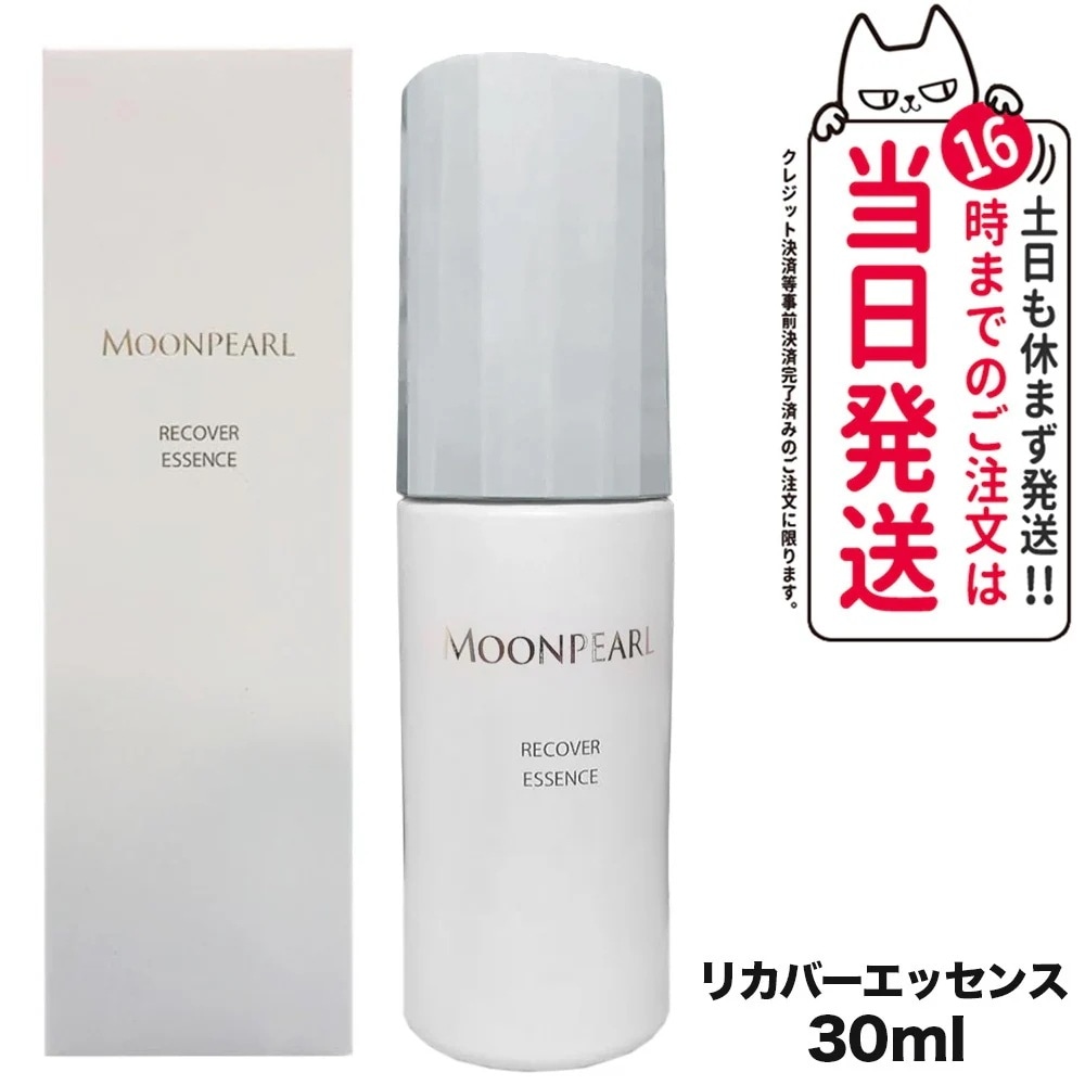 ミキモト コスメティックス ムーンパール リカバーエッセンスa 30ml MIKIMOTO 美容液 スキンケア