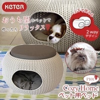 KETERケーター コージーホーム ペット用ベッド P101