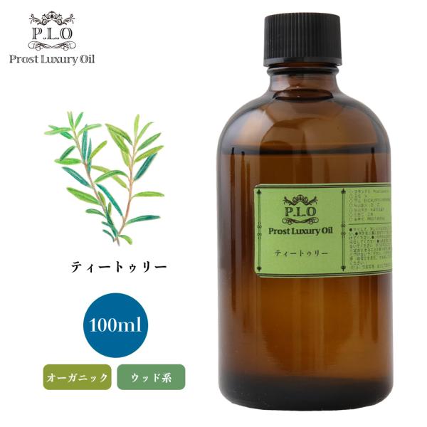 オーガニック ティートゥリー 100ml エッセンシャルオイル アロマオイル 精油